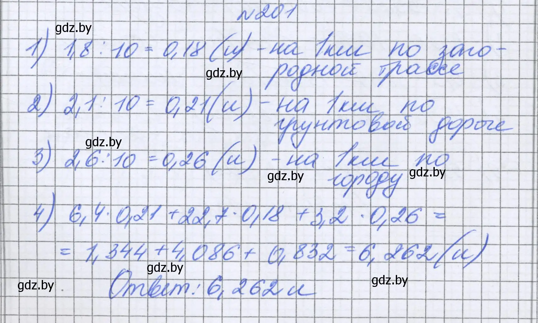 Решение номер 201 (страница 45) гдз по математике 6 класс Герасимов, Пирютко, учебник