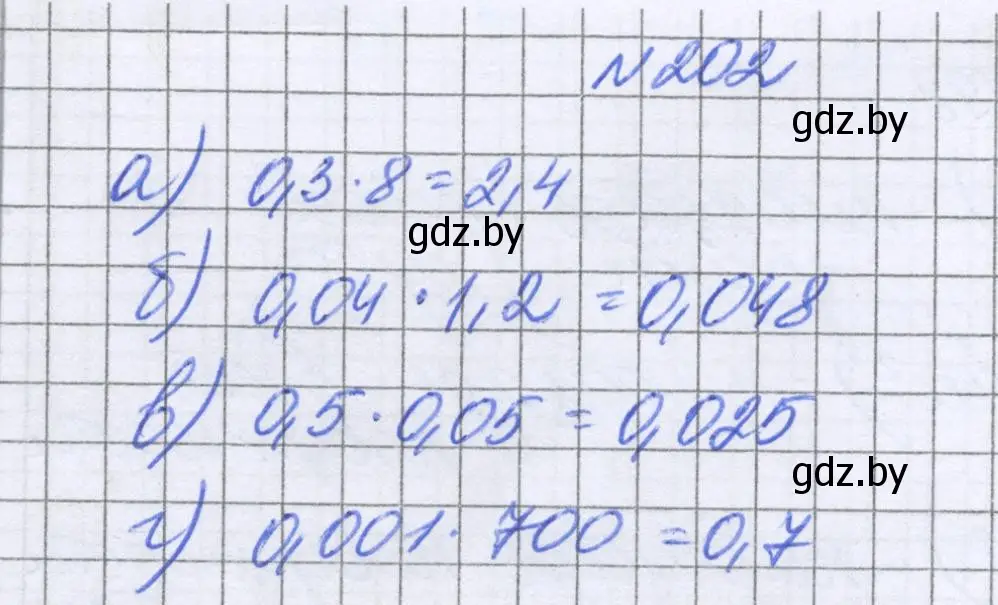Решение номер 202 (страница 46) гдз по математике 6 класс Герасимов, Пирютко, учебник