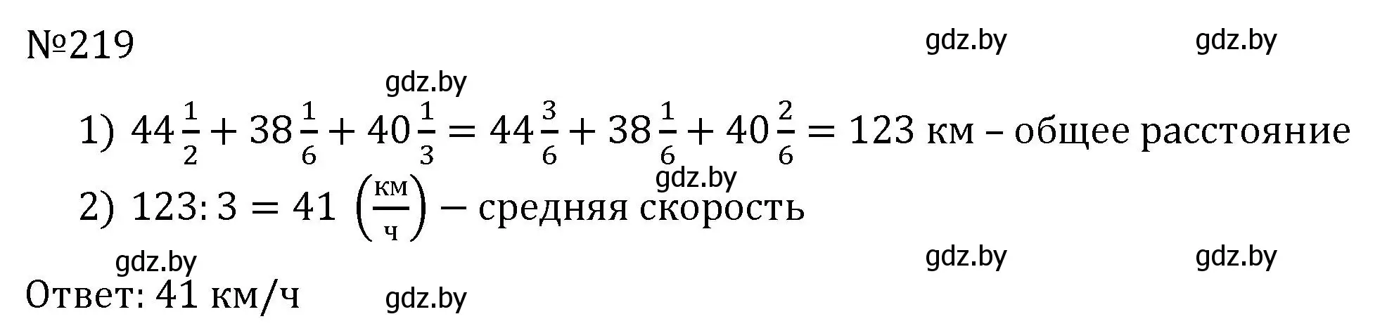 Решение номер 219 (страница 48) гдз по математике 6 класс Герасимов, Пирютко, учебник