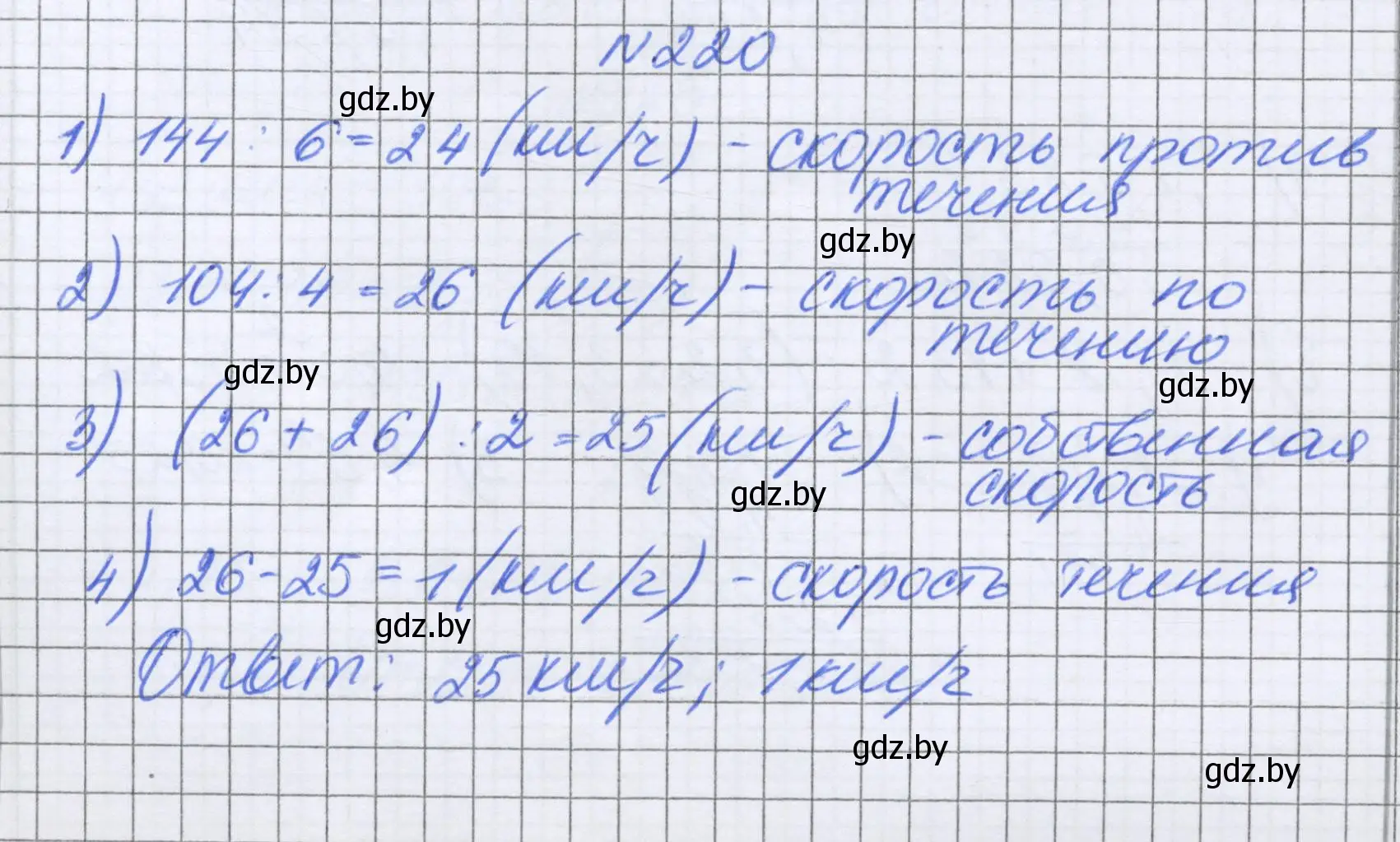 Решение номер 220 (страница 48) гдз по математике 6 класс Герасимов, Пирютко, учебник