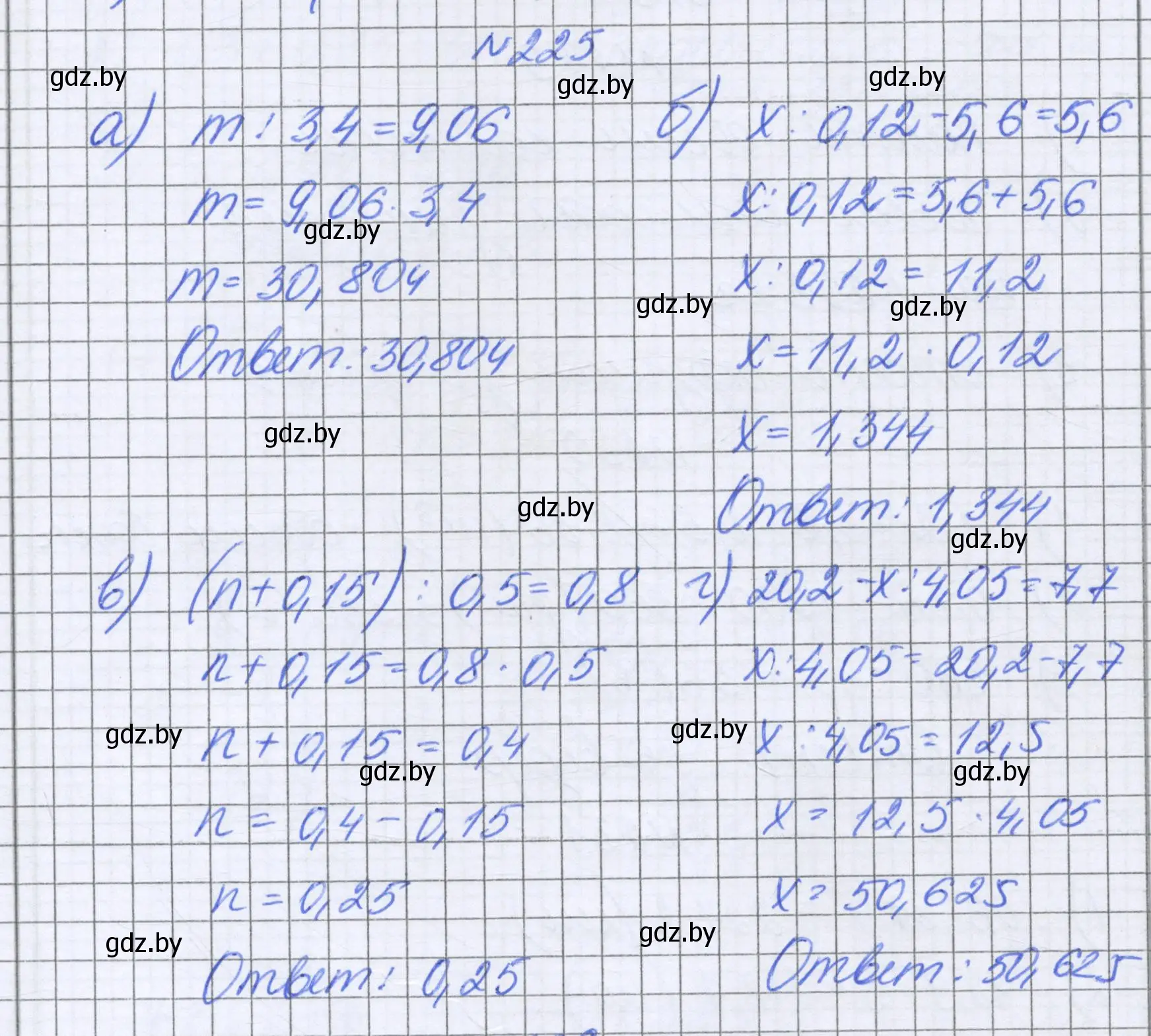 Решение номер 225 (страница 49) гдз по математике 6 класс Герасимов, Пирютко, учебник