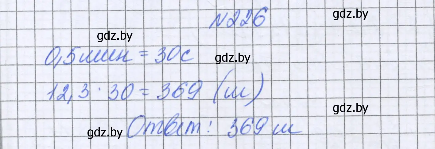 Решение номер 226 (страница 49) гдз по математике 6 класс Герасимов, Пирютко, учебник