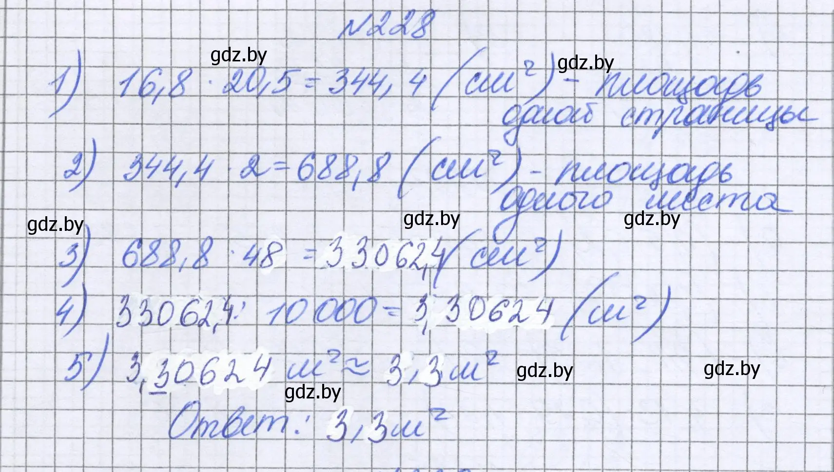 Решение номер 228 (страница 49) гдз по математике 6 класс Герасимов, Пирютко, учебник