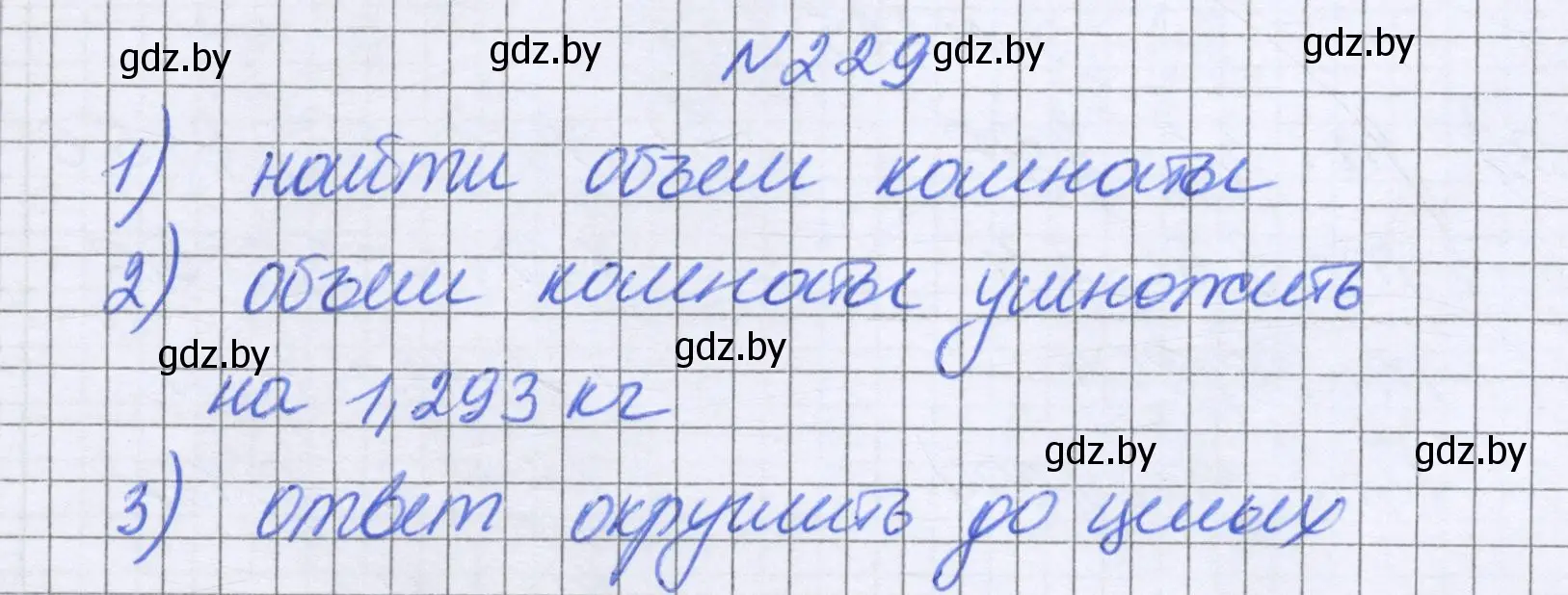 Решение номер 229 (страница 49) гдз по математике 6 класс Герасимов, Пирютко, учебник