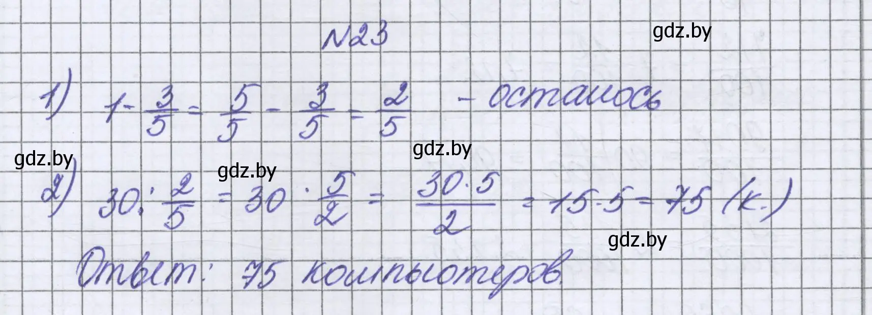 Решение номер 23 (страница 10) гдз по математике 6 класс Герасимов, Пирютко, учебник