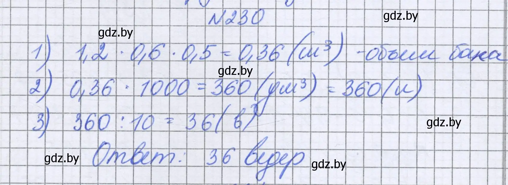 Решение номер 230 (страница 49) гдз по математике 6 класс Герасимов, Пирютко, учебник