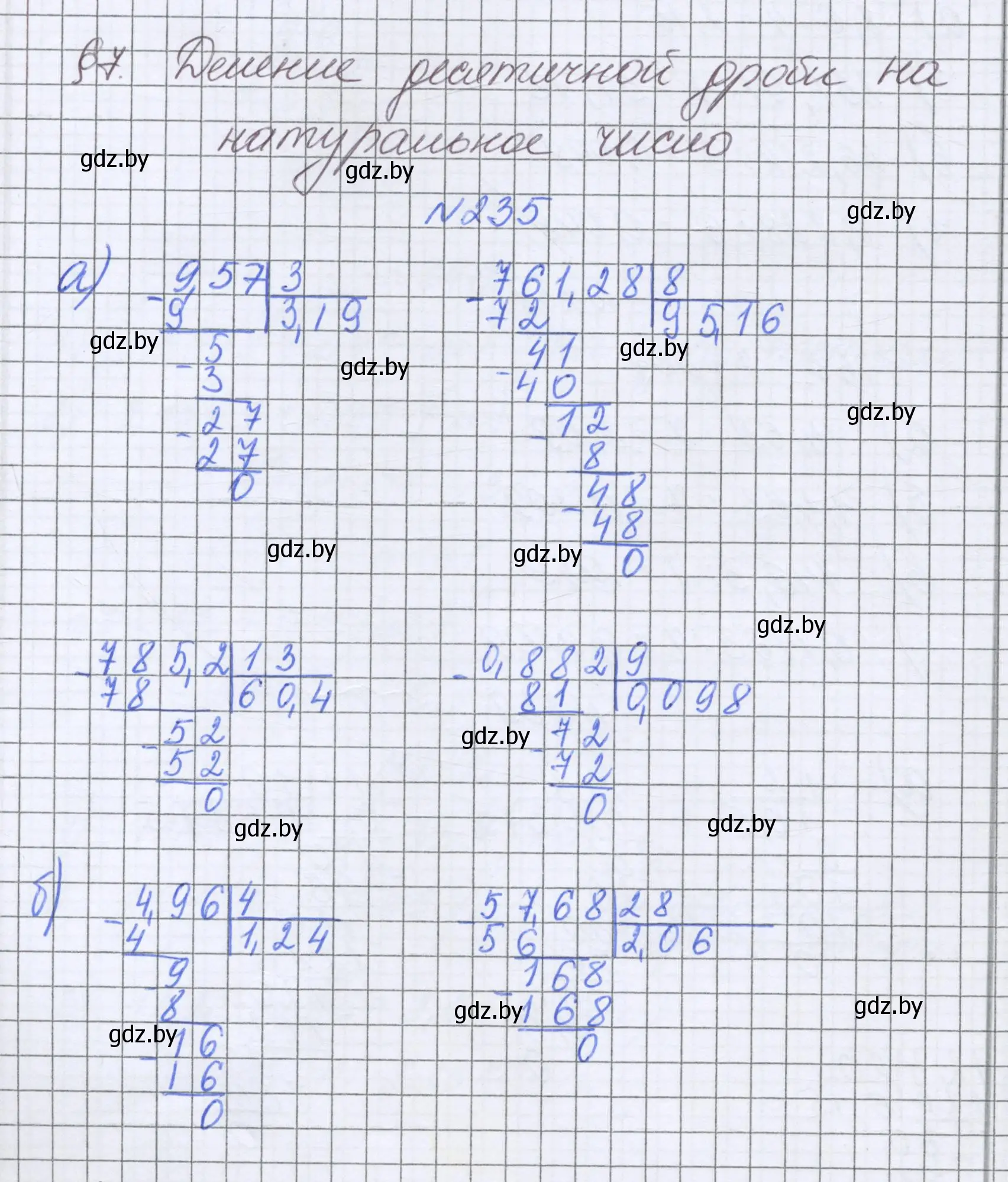 Решение номер 235 (страница 52) гдз по математике 6 класс Герасимов, Пирютко, учебник