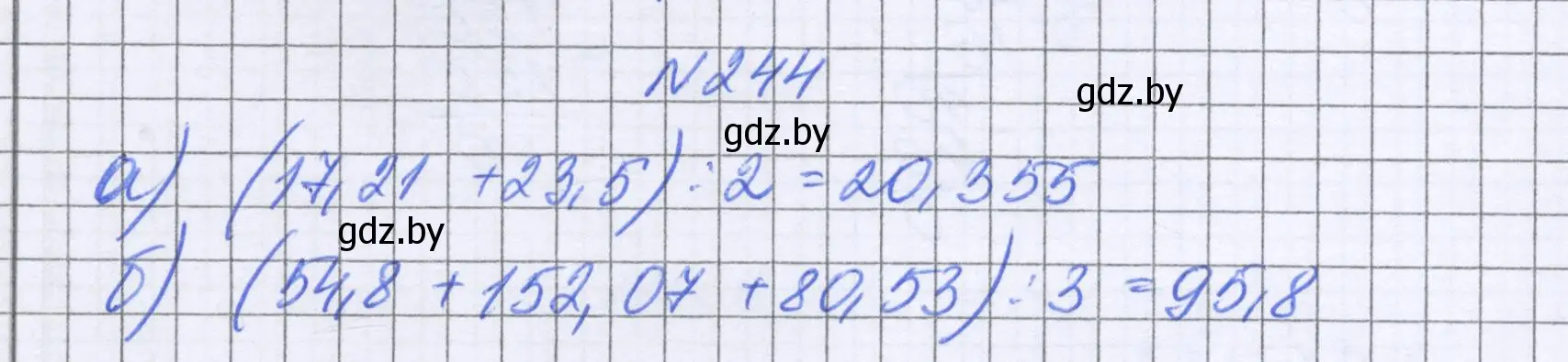 Решение номер 244 (страница 53) гдз по математике 6 класс Герасимов, Пирютко, учебник