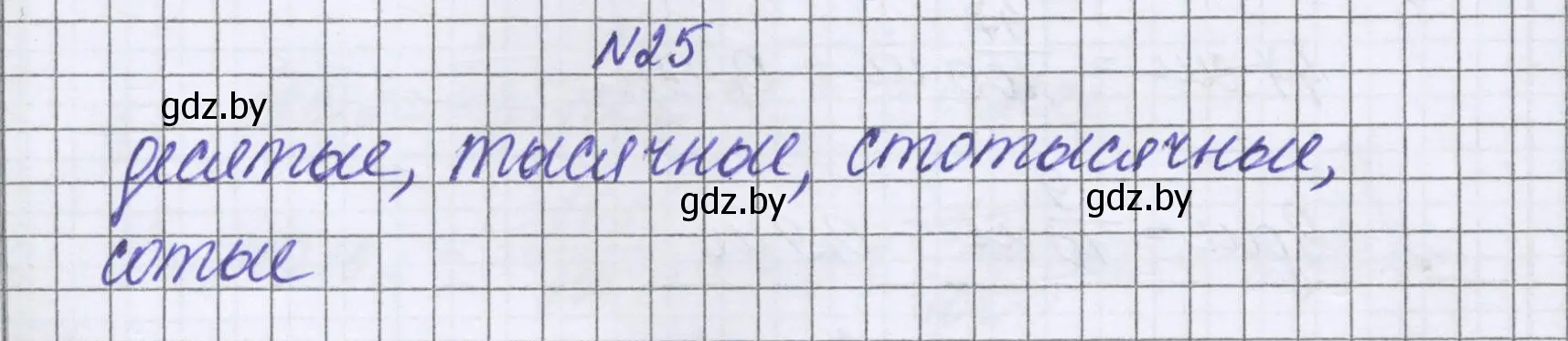 Решение номер 25 (страница 11) гдз по математике 6 класс Герасимов, Пирютко, учебник