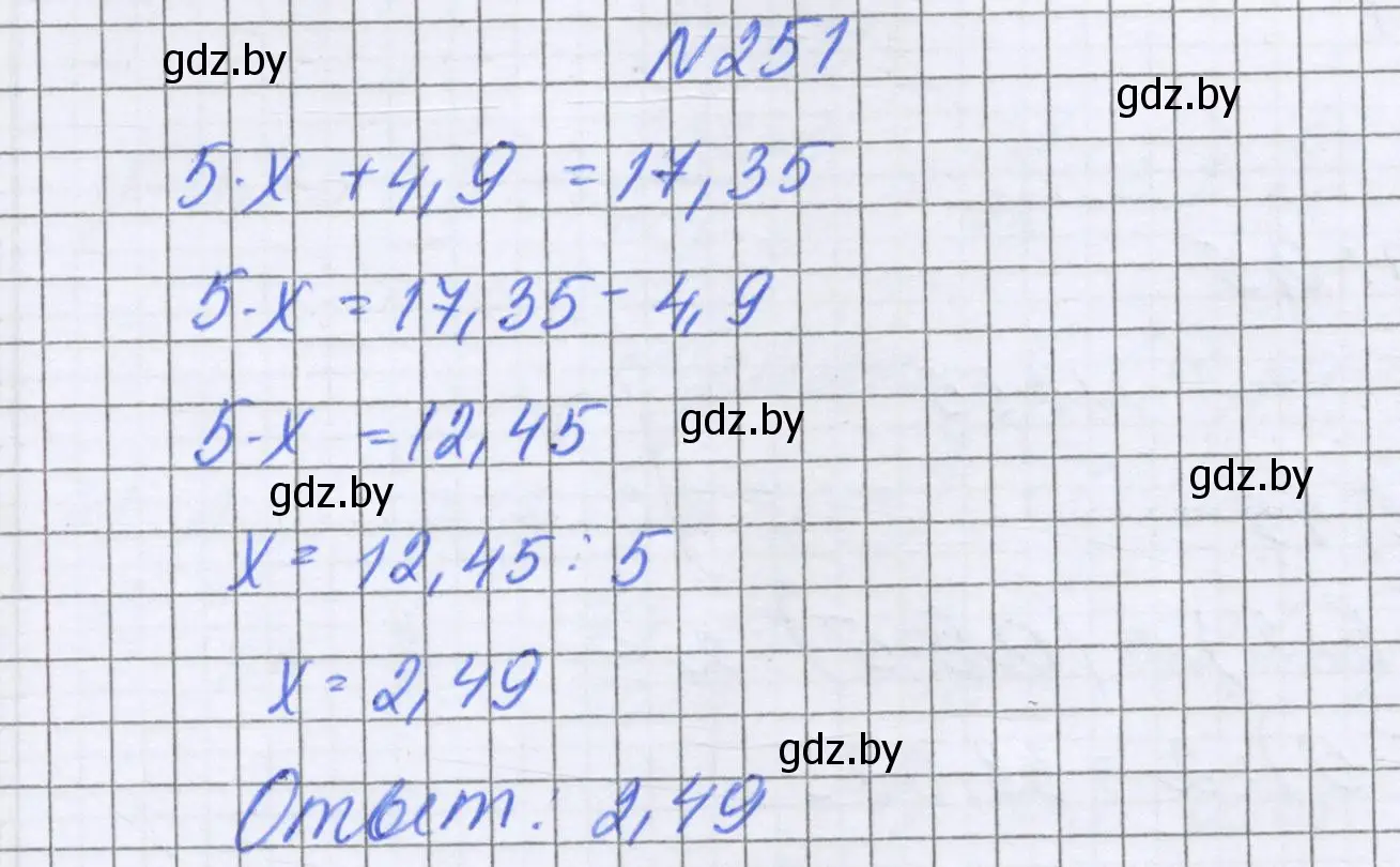 Решение номер 251 (страница 54) гдз по математике 6 класс Герасимов, Пирютко, учебник