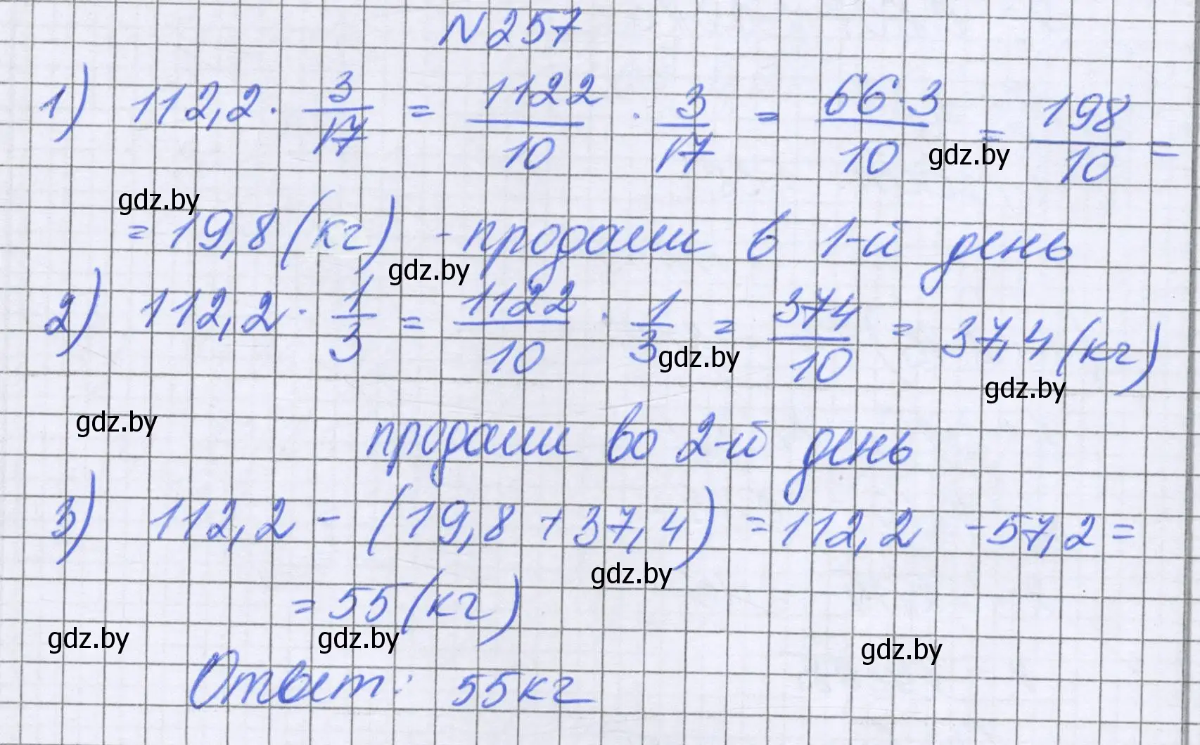 Решение номер 257 (страница 55) гдз по математике 6 класс Герасимов, Пирютко, учебник