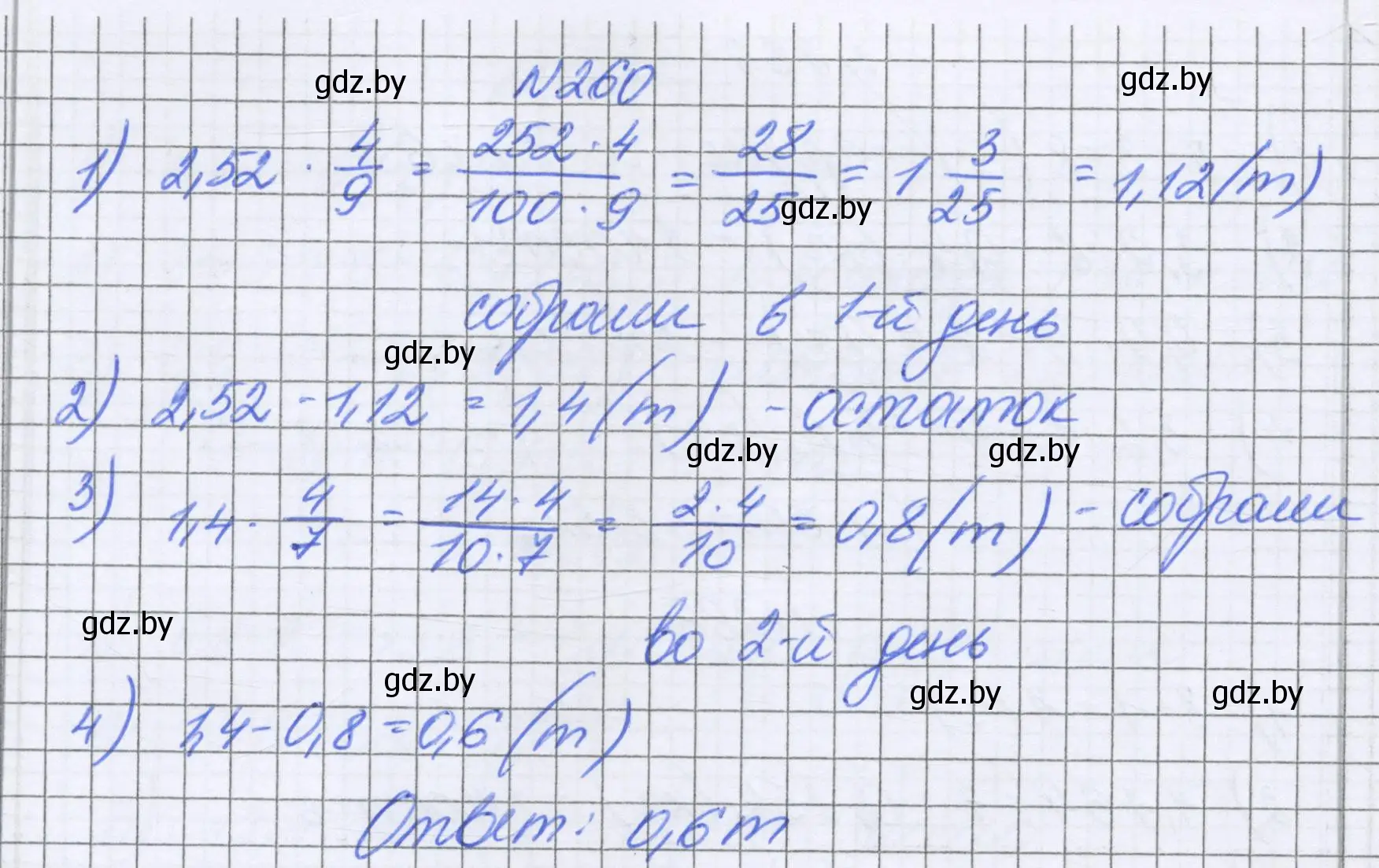 Решение номер 260 (страница 55) гдз по математике 6 класс Герасимов, Пирютко, учебник