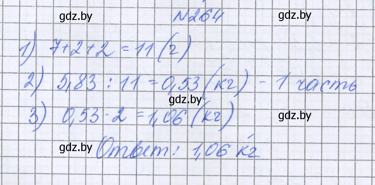 Решение номер 264 (страница 55) гдз по математике 6 класс Герасимов, Пирютко, учебник