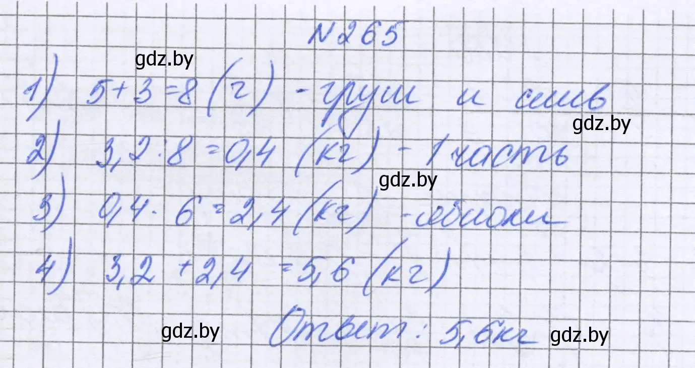 Решение номер 265 (страница 56) гдз по математике 6 класс Герасимов, Пирютко, учебник