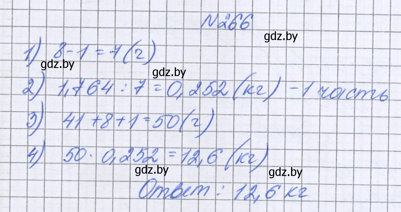 Решение номер 266 (страница 56) гдз по математике 6 класс Герасимов, Пирютко, учебник