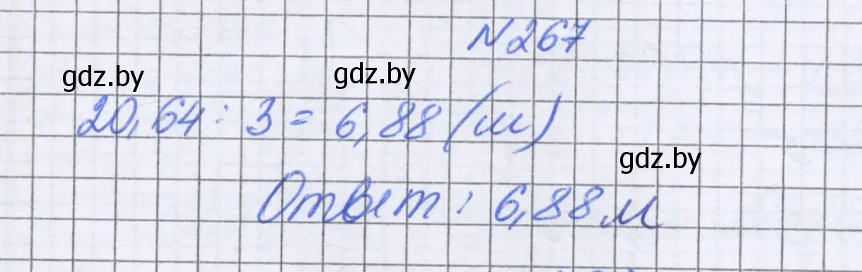 Решение номер 267 (страница 56) гдз по математике 6 класс Герасимов, Пирютко, учебник