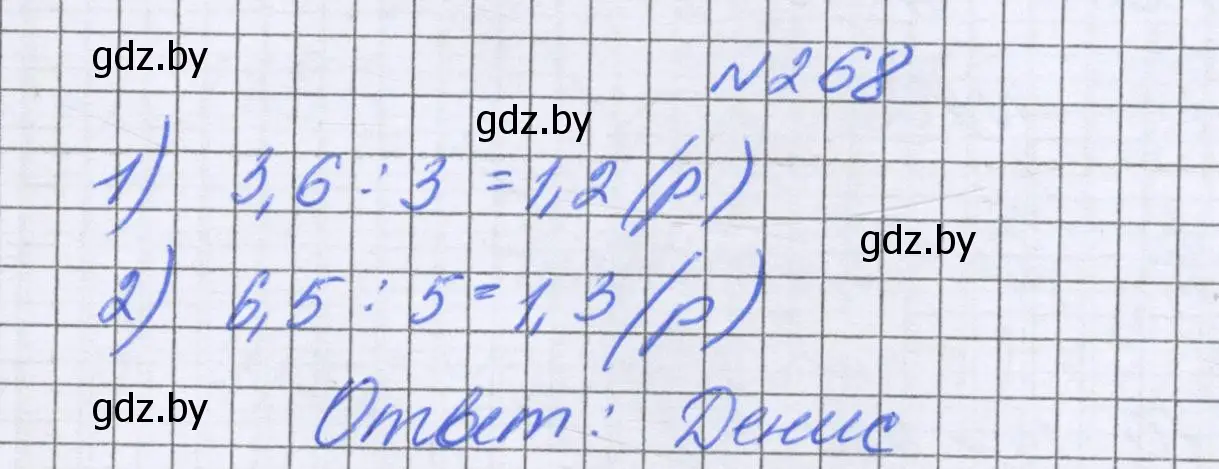 Решение номер 268 (страница 56) гдз по математике 6 класс Герасимов, Пирютко, учебник