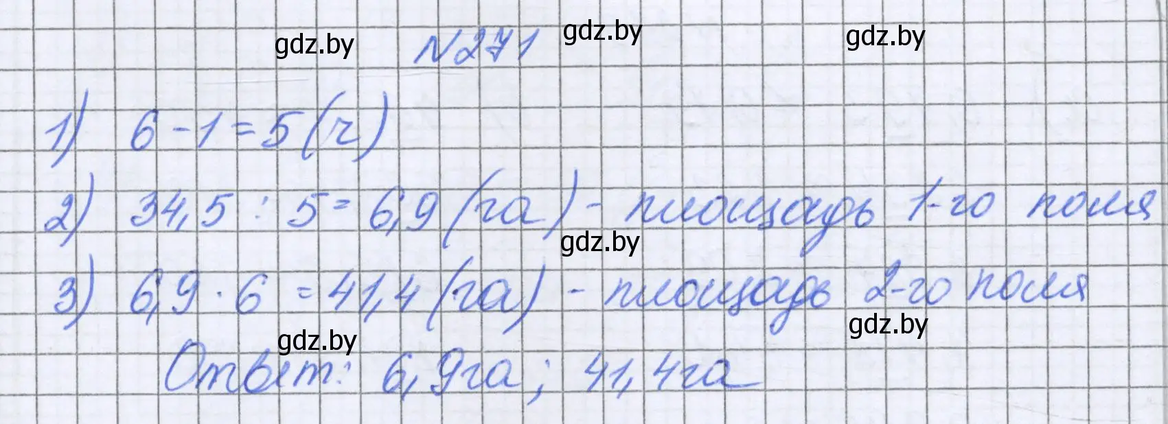 Решение номер 271 (страница 56) гдз по математике 6 класс Герасимов, Пирютко, учебник