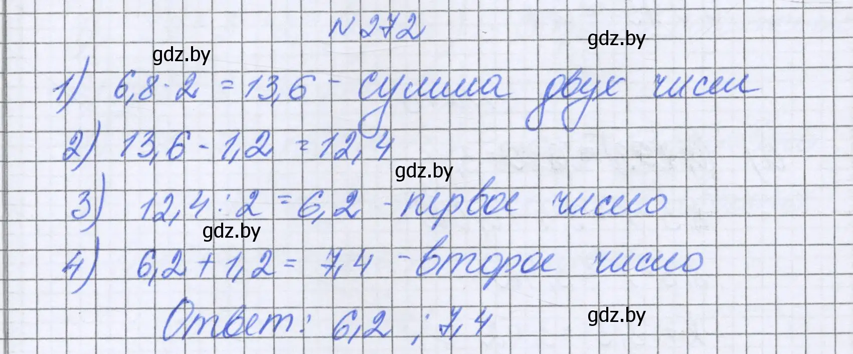 Решение номер 272 (страница 56) гдз по математике 6 класс Герасимов, Пирютко, учебник