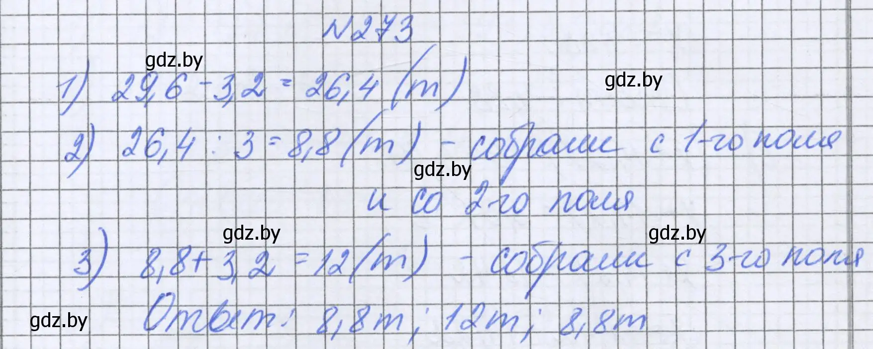 Решение номер 273 (страница 56) гдз по математике 6 класс Герасимов, Пирютко, учебник