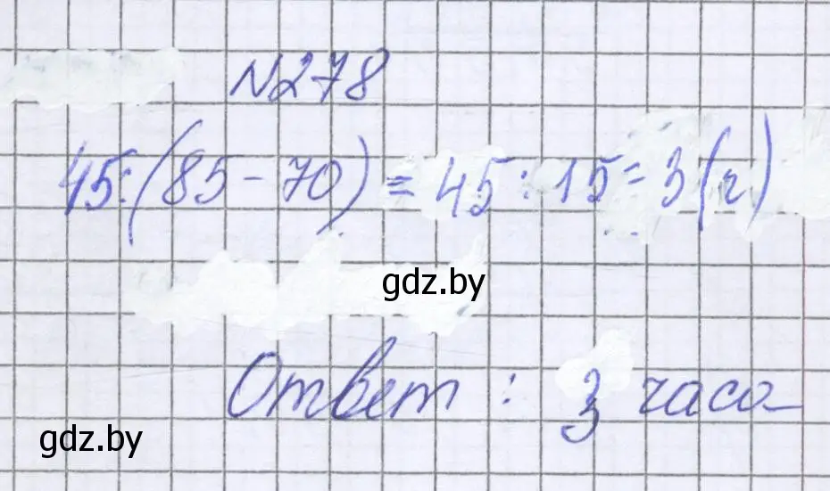 Решение номер 278 (страница 57) гдз по математике 6 класс Герасимов, Пирютко, учебник
