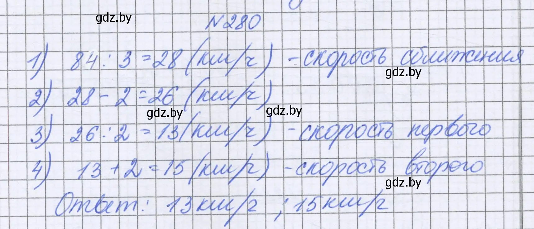 Решение номер 280 (страница 57) гдз по математике 6 класс Герасимов, Пирютко, учебник