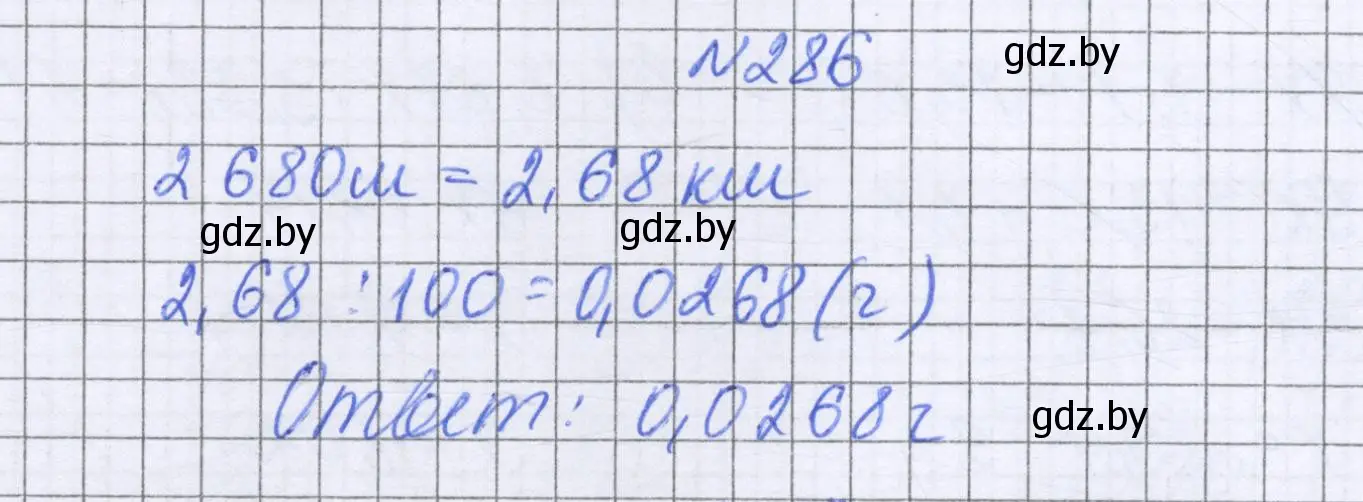 Решение номер 286 (страница 58) гдз по математике 6 класс Герасимов, Пирютко, учебник