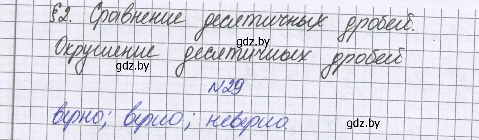 Решение номер 29 (страница 14) гдз по математике 6 класс Герасимов, Пирютко, учебник