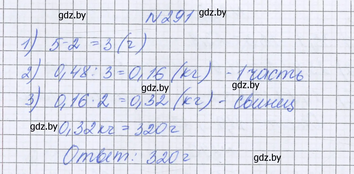 Решение номер 291 (страница 59) гдз по математике 6 класс Герасимов, Пирютко, учебник