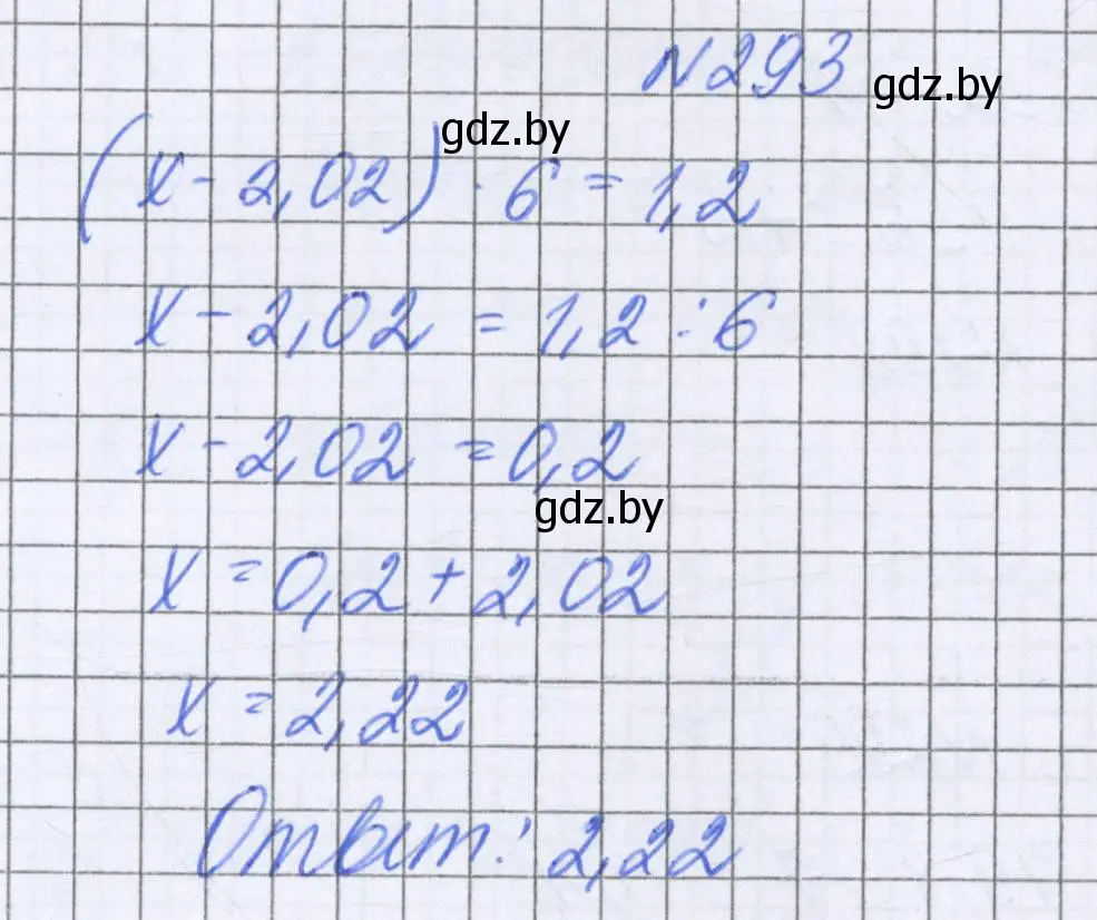 Решение номер 293 (страница 59) гдз по математике 6 класс Герасимов, Пирютко, учебник