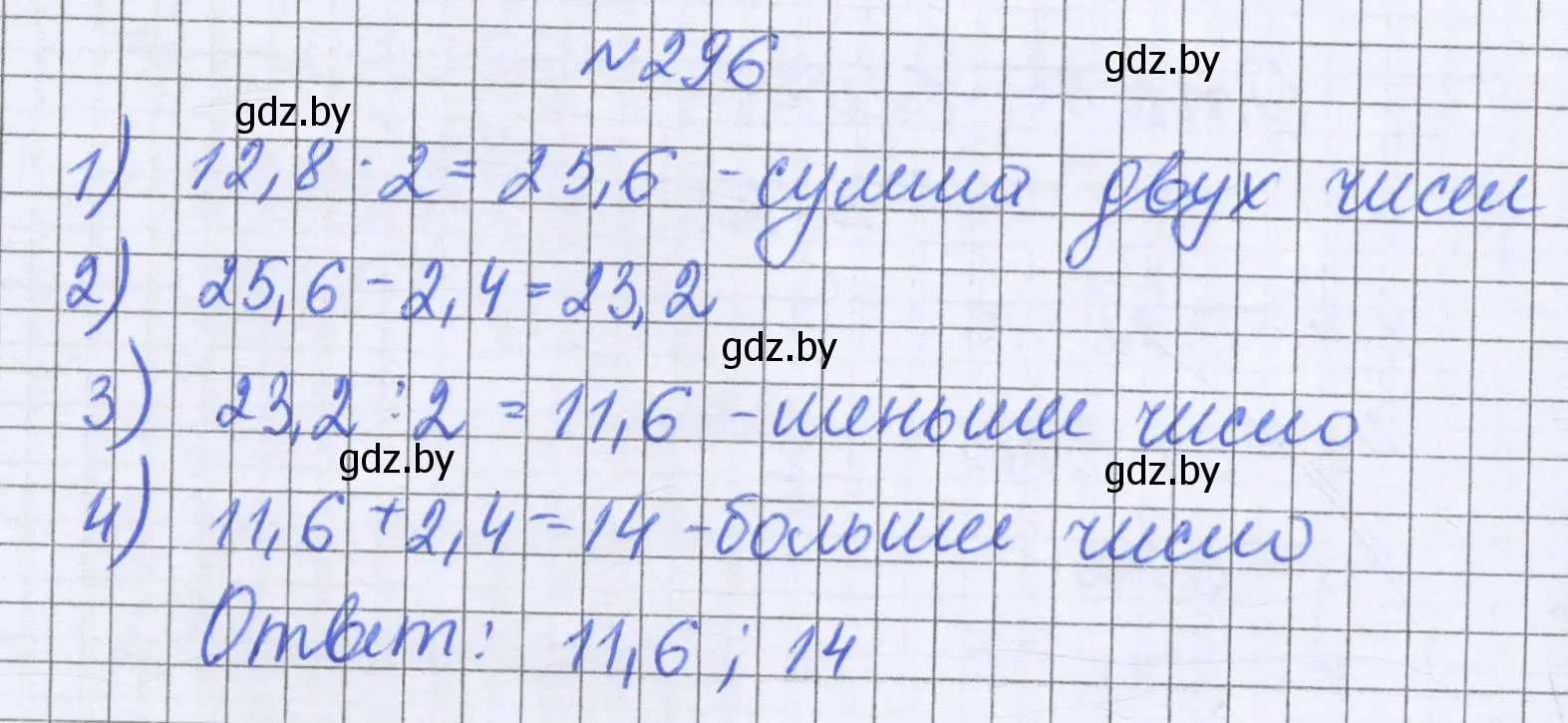 Решение номер 296 (страница 59) гдз по математике 6 класс Герасимов, Пирютко, учебник