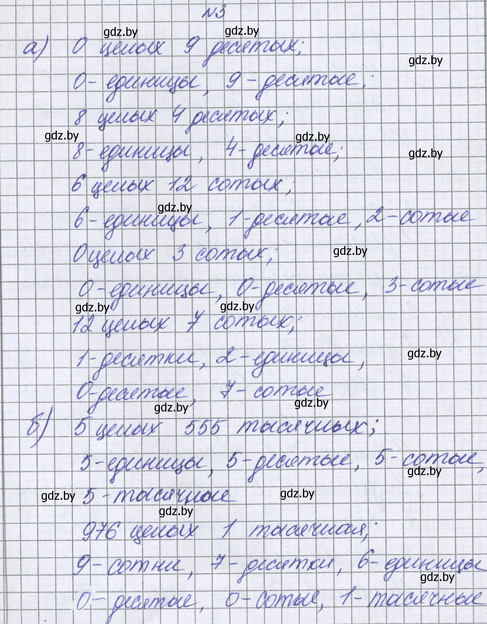 Решение номер 3 (страница 8) гдз по математике 6 класс Герасимов, Пирютко, учебник