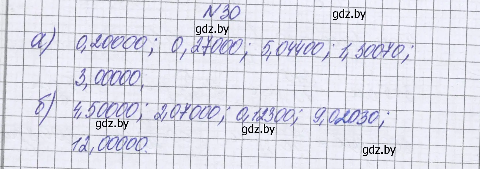 Решение номер 30 (страница 14) гдз по математике 6 класс Герасимов, Пирютко, учебник