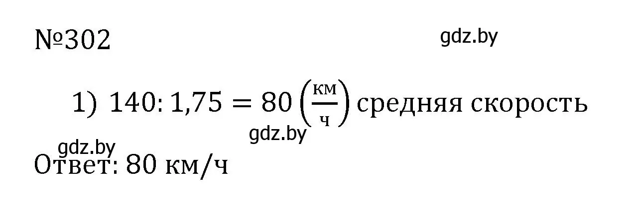 Решение номер 302 (страница 62) гдз по математике 6 класс Герасимов, Пирютко, учебник