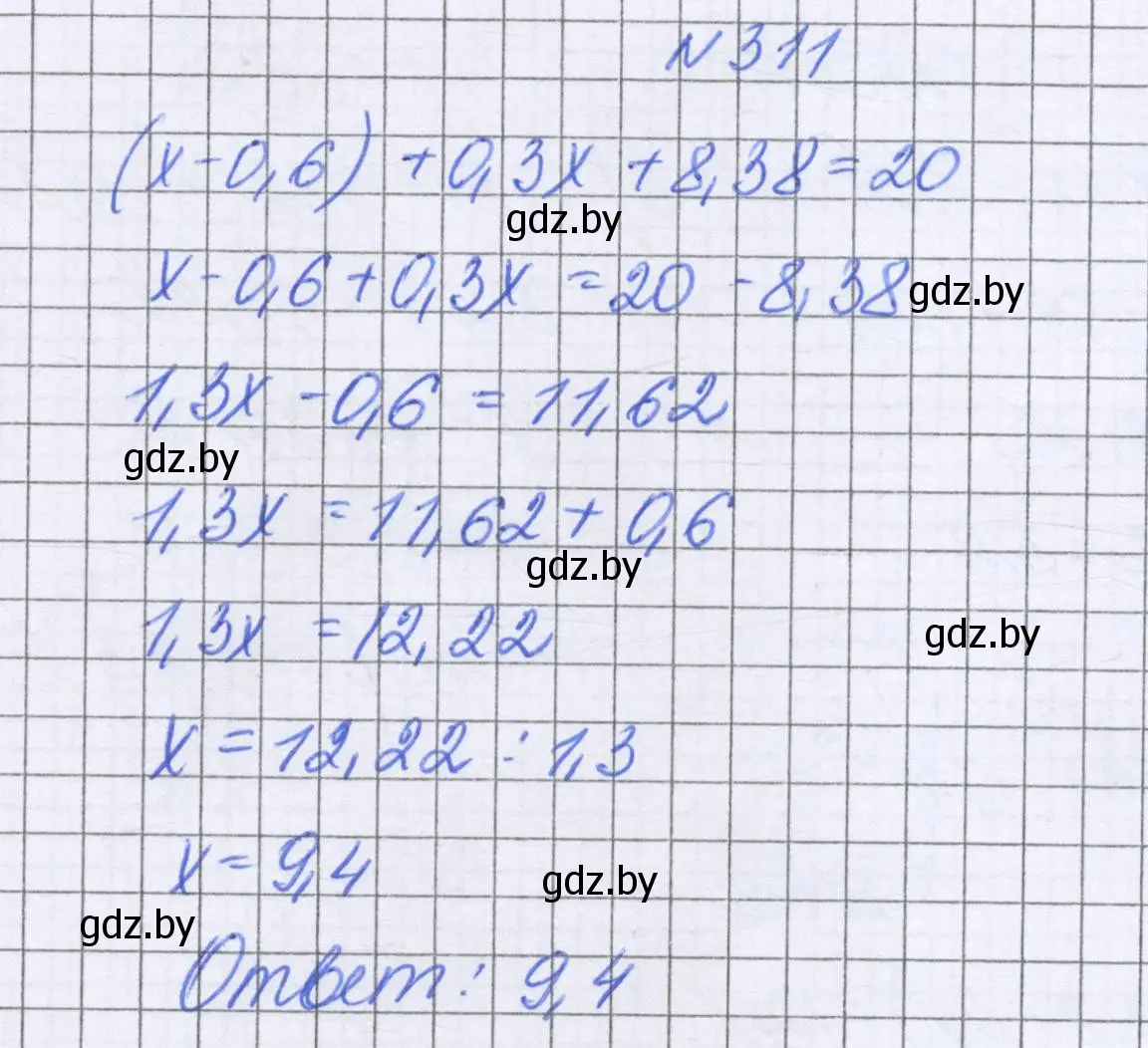 Решение номер 311 (страница 63) гдз по математике 6 класс Герасимов, Пирютко, учебник