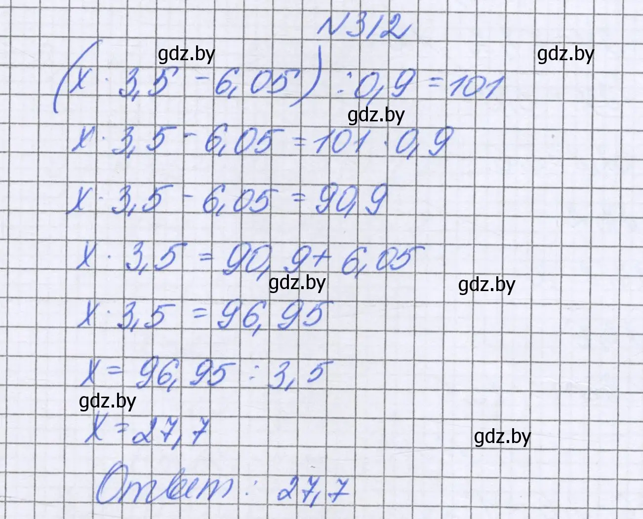 Решение номер 312 (страница 63) гдз по математике 6 класс Герасимов, Пирютко, учебник