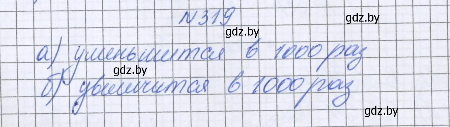 Решение номер 319 (страница 64) гдз по математике 6 класс Герасимов, Пирютко, учебник