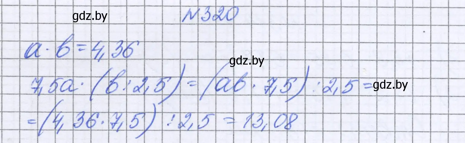 Решение номер 320 (страница 64) гдз по математике 6 класс Герасимов, Пирютко, учебник