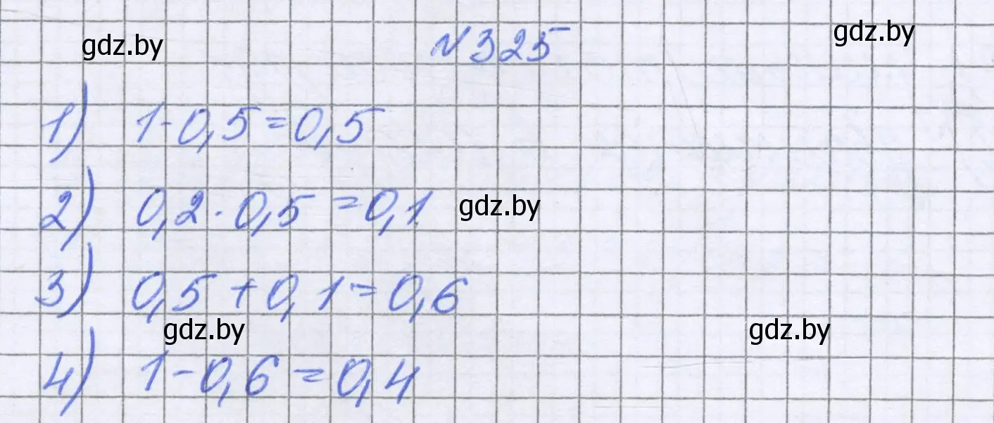 Решение номер 325 (страница 64) гдз по математике 6 класс Герасимов, Пирютко, учебник