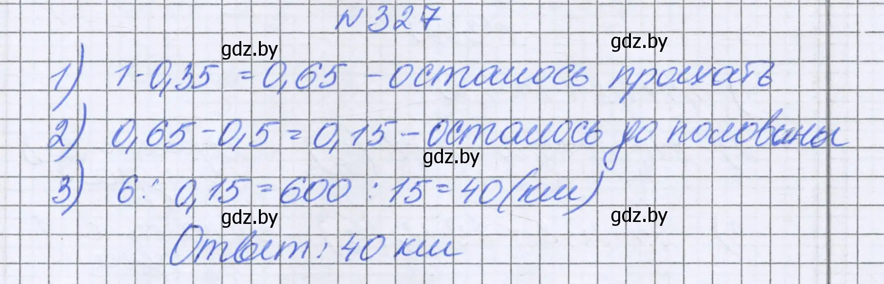 Решение номер 327 (страница 65) гдз по математике 6 класс Герасимов, Пирютко, учебник