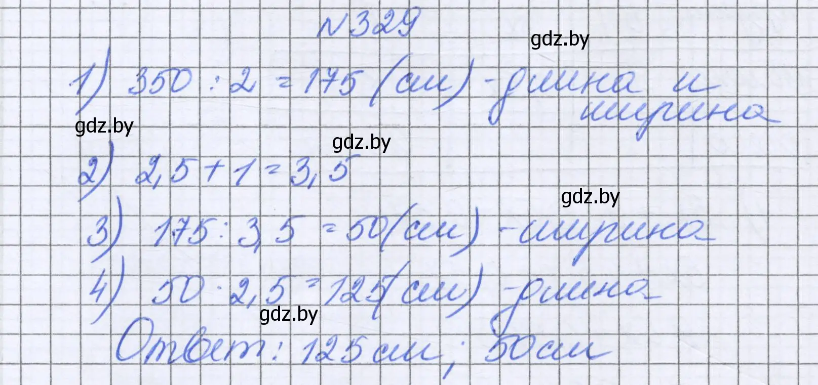 Решение номер 329 (страница 65) гдз по математике 6 класс Герасимов, Пирютко, учебник