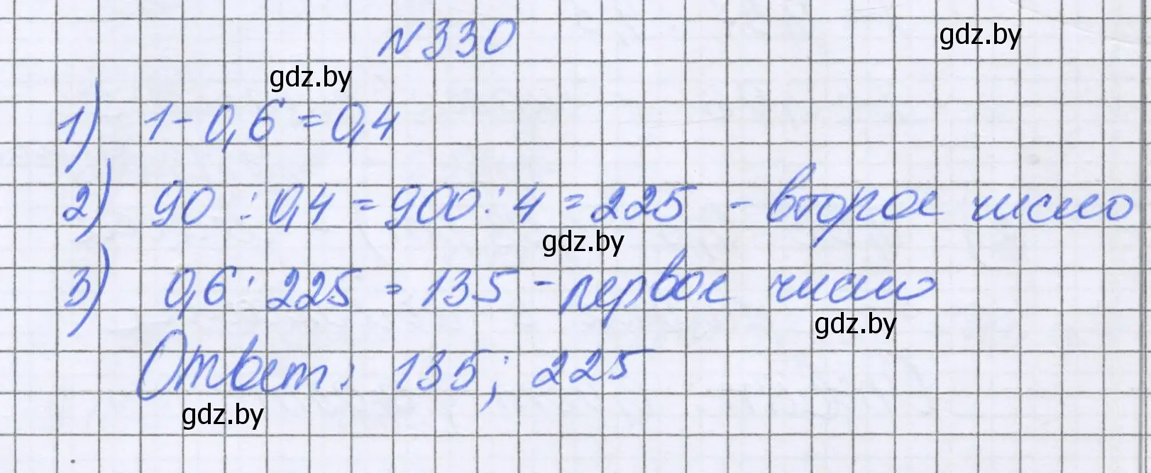 Решение номер 330 (страница 65) гдз по математике 6 класс Герасимов, Пирютко, учебник