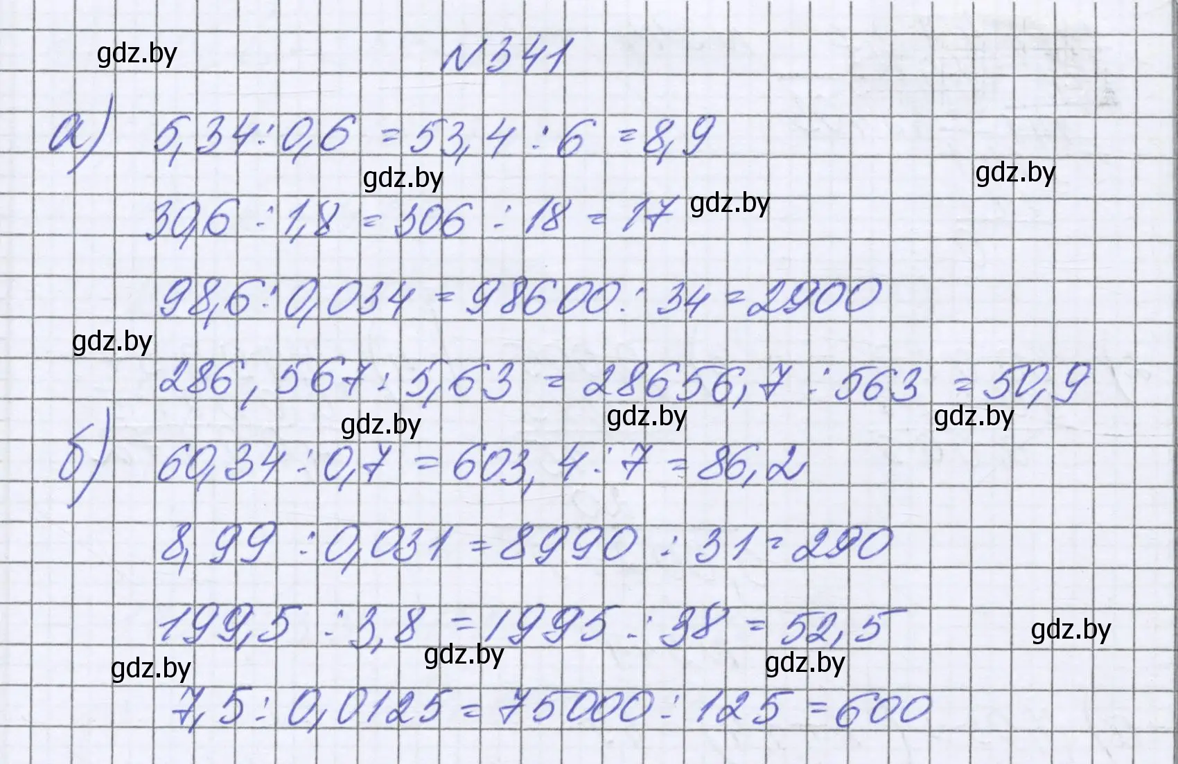 Решение номер 341 (страница 67) гдз по математике 6 класс Герасимов, Пирютко, учебник