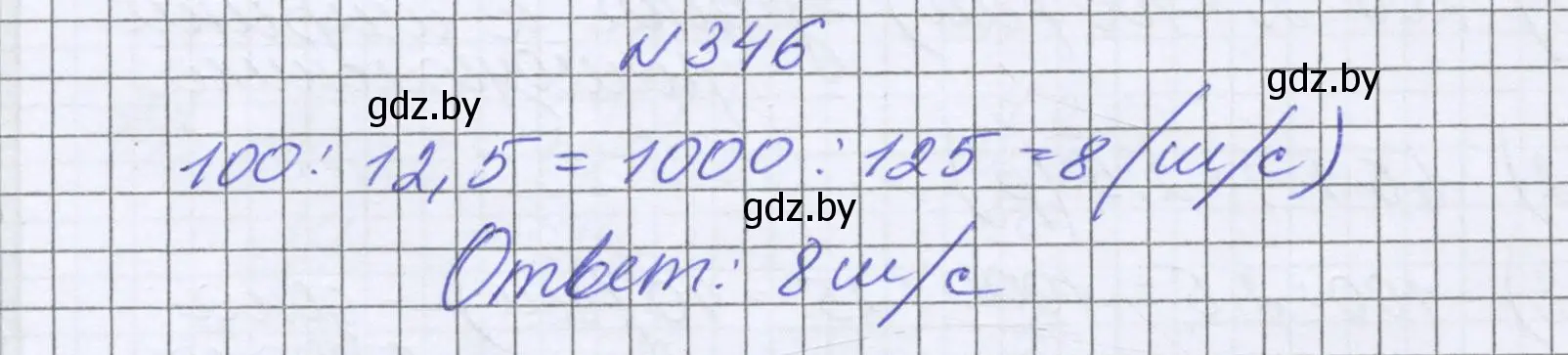 Решение номер 346 (страница 67) гдз по математике 6 класс Герасимов, Пирютко, учебник