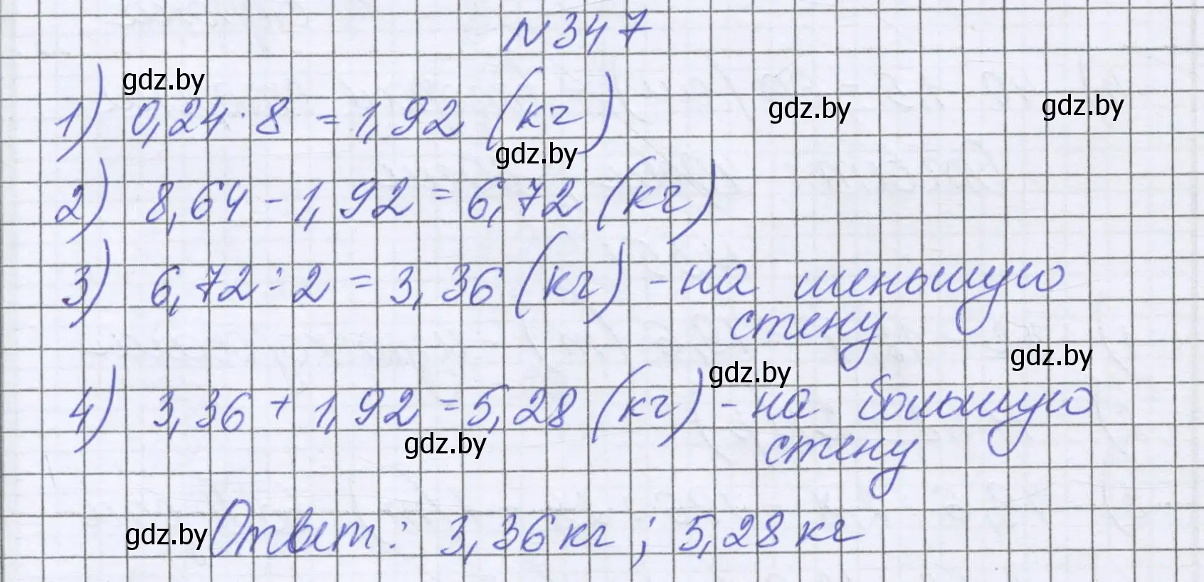 Решение номер 347 (страница 67) гдз по математике 6 класс Герасимов, Пирютко, учебник