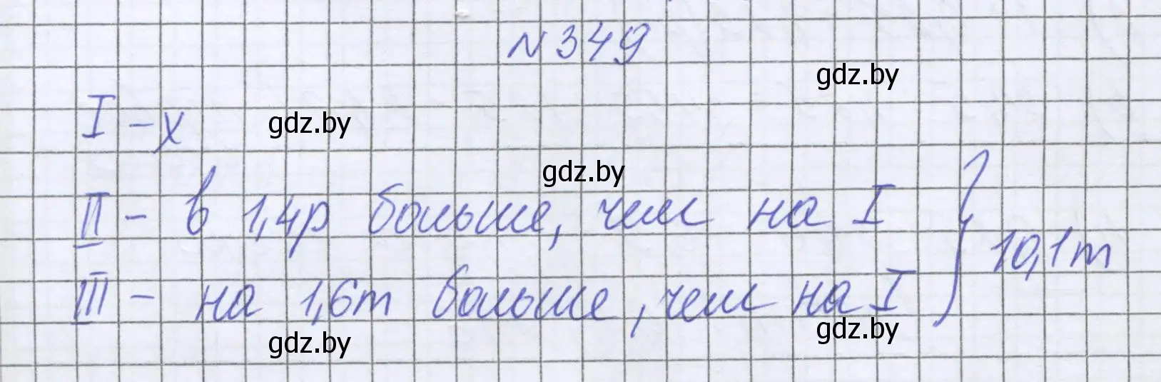 Решение номер 349 (страница 68) гдз по математике 6 класс Герасимов, Пирютко, учебник