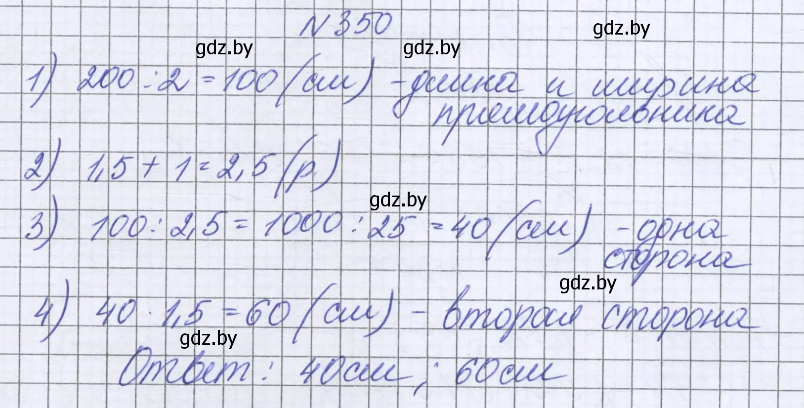 Решение номер 350 (страница 68) гдз по математике 6 класс Герасимов, Пирютко, учебник