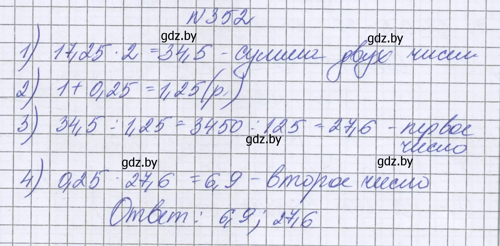 Решение номер 352 (страница 68) гдз по математике 6 класс Герасимов, Пирютко, учебник