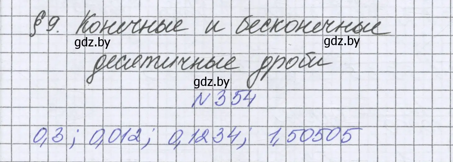 Решение номер 354 (страница 70) гдз по математике 6 класс Герасимов, Пирютко, учебник