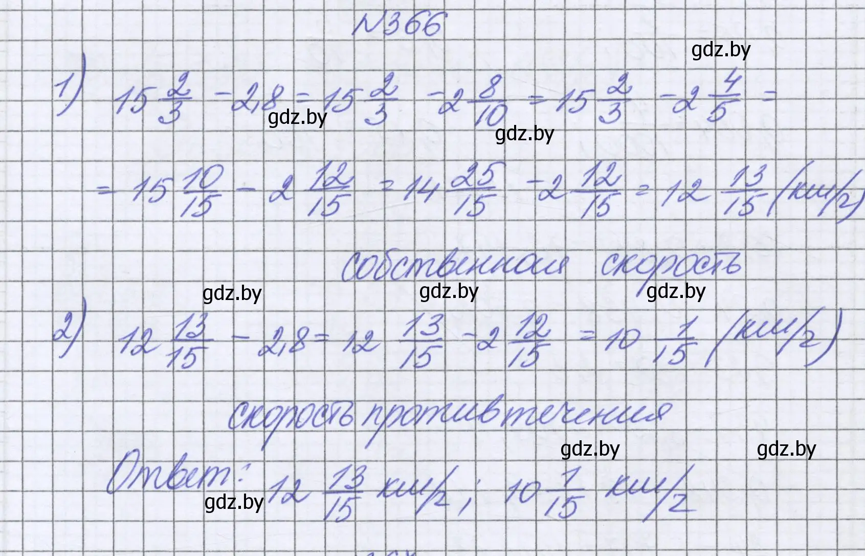 Решение номер 366 (страница 72) гдз по математике 6 класс Герасимов, Пирютко, учебник